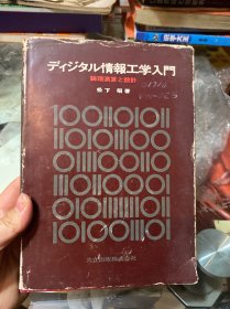 情报工学入门 日文