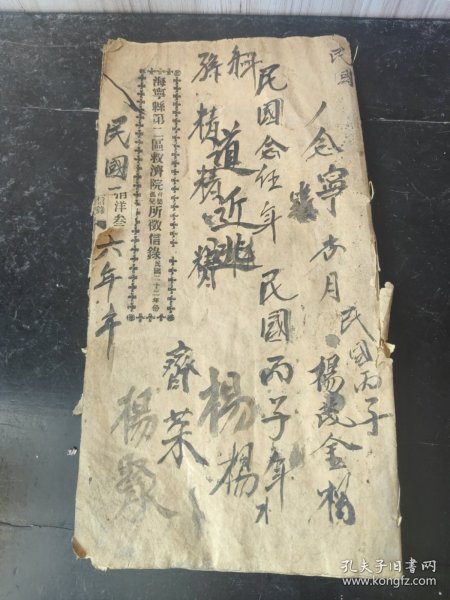 海宁县第二区救济院弃婴孤儿徵信录，民国22年份（浙江海宁县，非常少见硖石救济院弃婴）