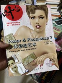 Poser & Photoshop 7人体彩绘艺术