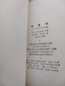 逻辑学——知识的基础