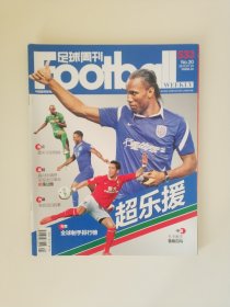 足球周刊第533期