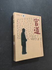 官道下