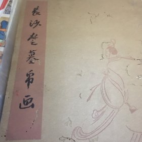 长沙楚墓帛画