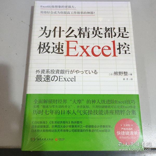 为什么精英都是极速Excel控（全面解锁财经界“大摩”的神人级进阶Excel技巧，实现“极速与零失误的并立”）