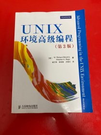 UNIX环境高级编程（第3版）