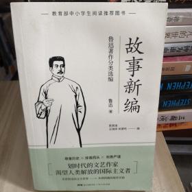 故事新编