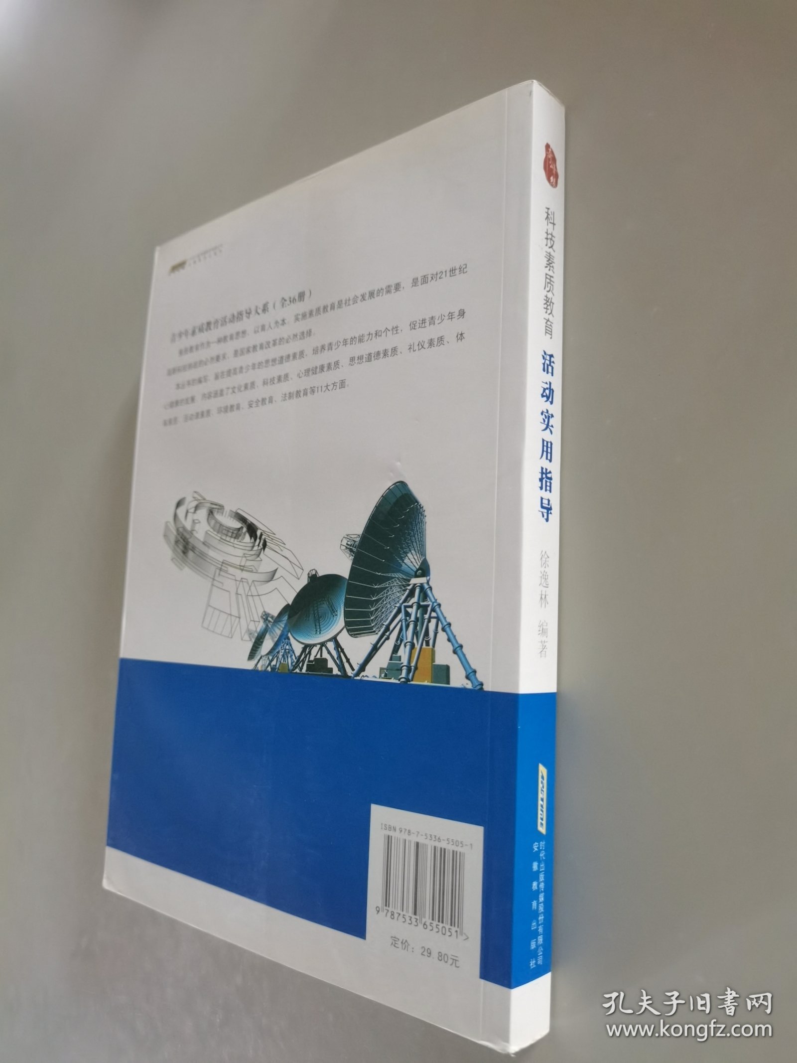科技素质教育活动实用指导