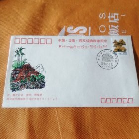 中国云南西双版纳旅游纪念封:盖景洪曼听西双版纳邮戳。