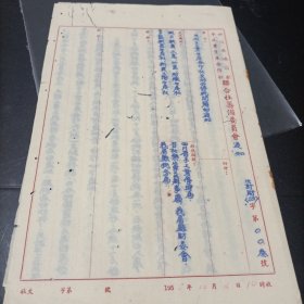 1955年10月四川省峨眉县手工业生产合作社联合社筹备委员会通知（第003号）