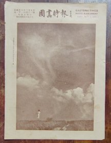 图画时报（第1141号）