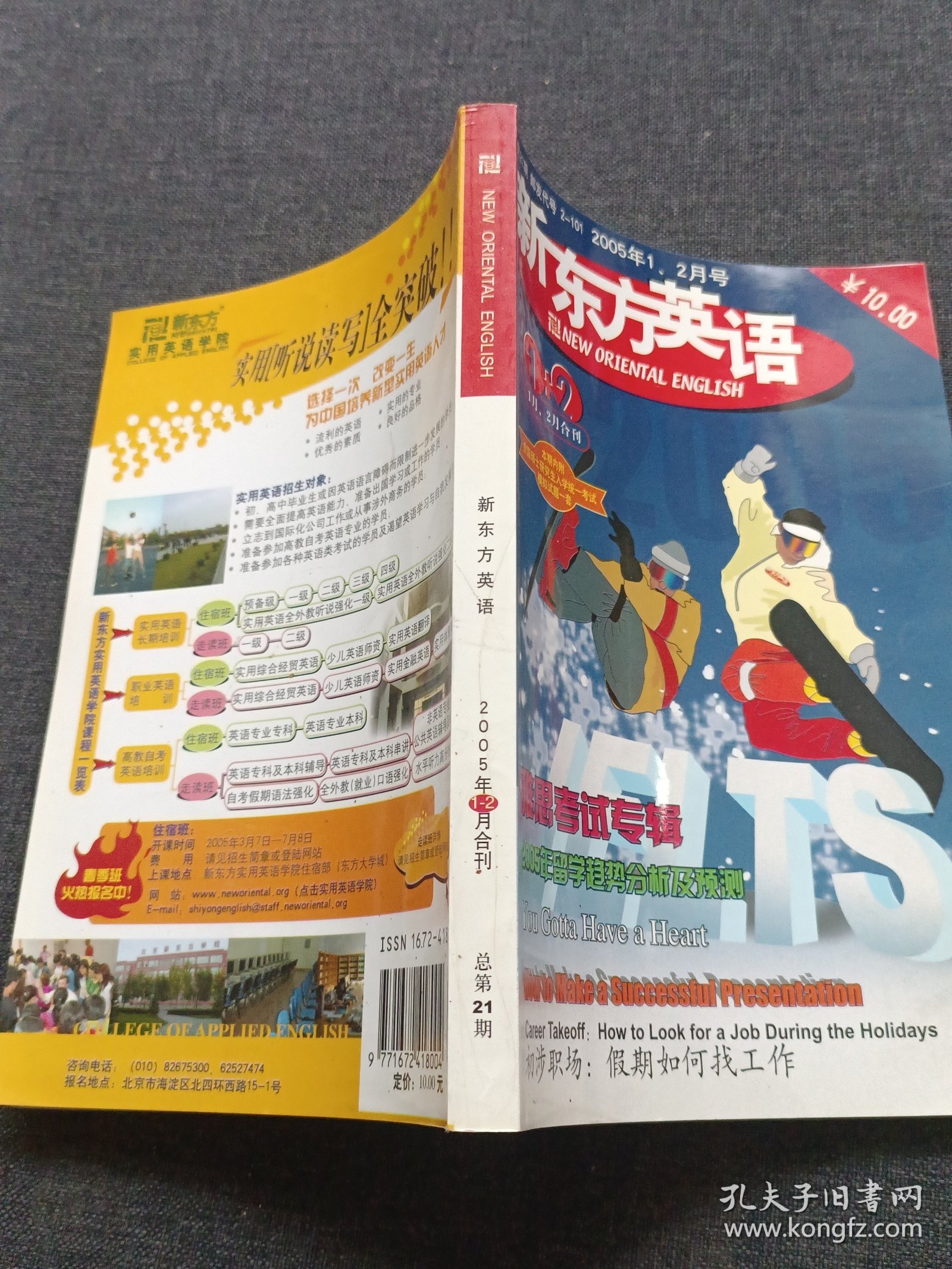 新东方英语1一2月合刊