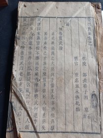 《青门簏稿文》卷十，一册，清古籍线装，作者，邵长蘅，常州人，为明末清初诗文大家，工于诗文，浪游天下，其代表作有《青门簏稿文》十卷，此册旧为卷十，《青门全集》《八大山人传》，为清初大家王士祯，汪琬所推崇。此册封面失。