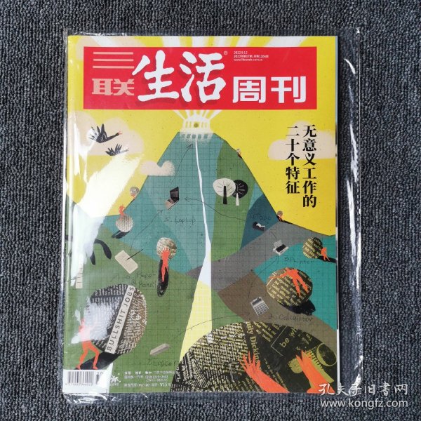 三联生活周刊 2022年第37期 总第1204期