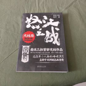 怒江之战：大结局