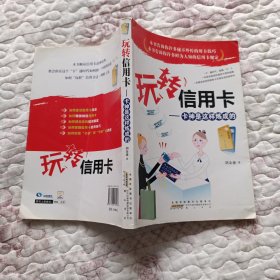 玩转信用卡 卡神是这样炼成的