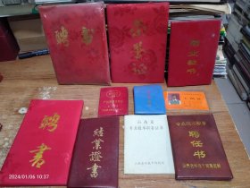 荣誉证，奖励证，聘书，结业证，质量保险证共大小15个大小规格合售(上1-2)