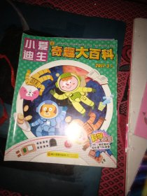 【勿直接付款】小爱迪生   奇趣大百科:2022年一本一期，2019年四本5期(其中一本合刊)，2017十本12期(其中两本合刊)，2016一本一期，2015三本三期。共十九本二十二期。具体每本按标注顺序见图片，每期1.95元。可选择下单(至少要八期)