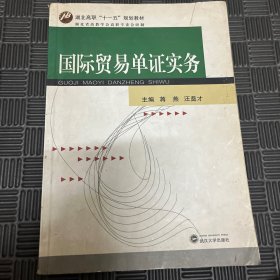 国际贸易单证实务