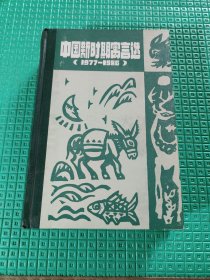 中国新时期寓言选
