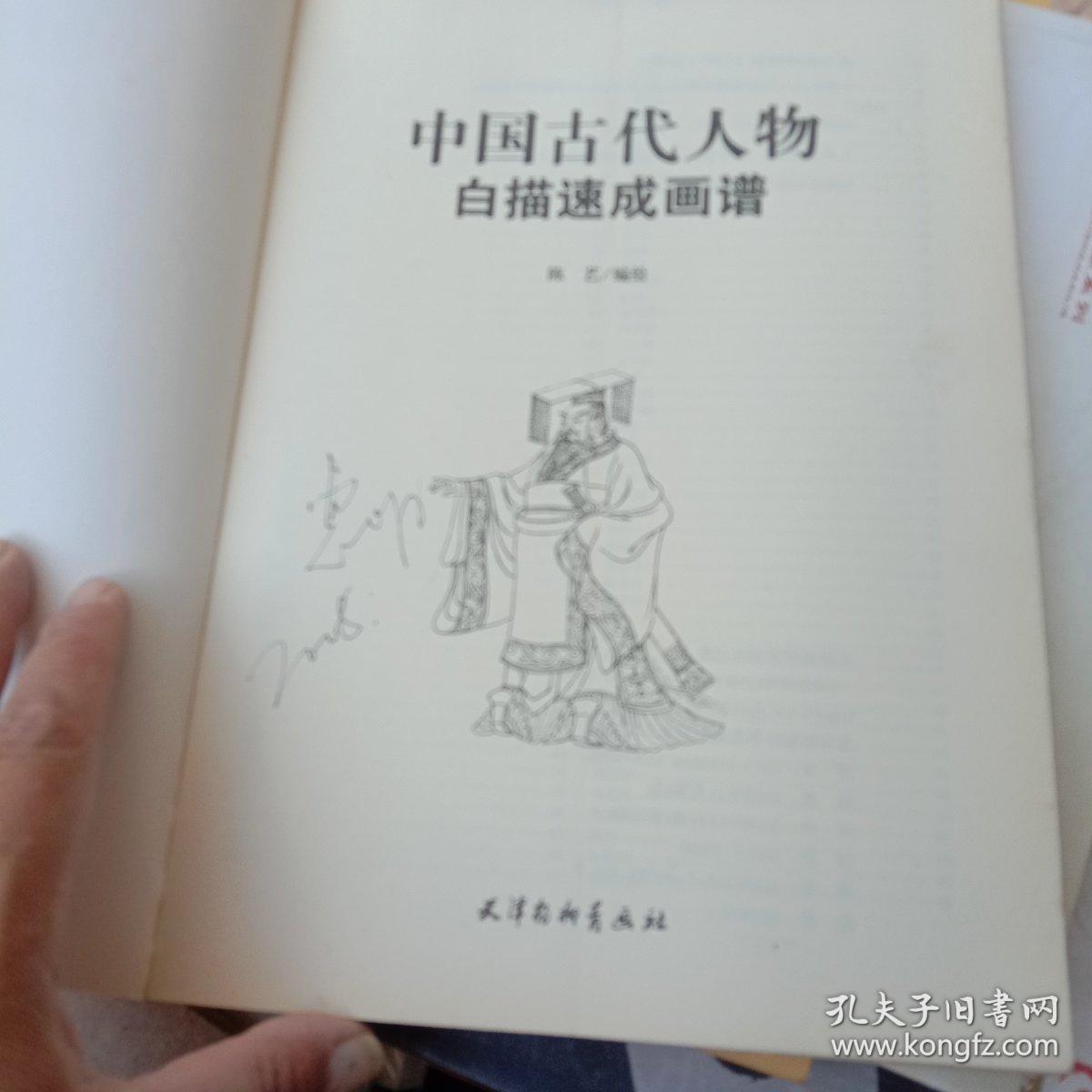 中国古代人物白描速成画谱