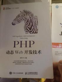 PHP动态Web开发技术