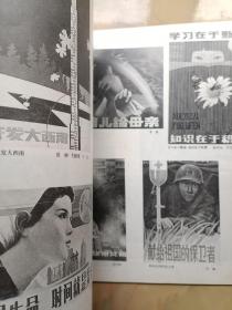 第六届全国美术作品展览宣传画素描图录