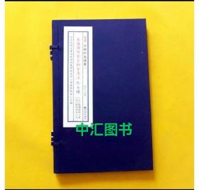 幕讲禅师玄空秘旨浅注外七种 子部珍本备要121宣纸线装 全1函1册 