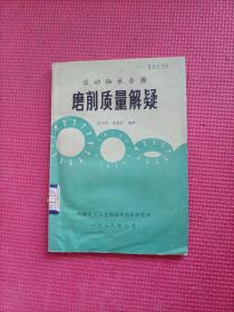 滚动轴承套圈：磨削质量解疑