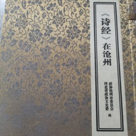 诗经在沧州上下