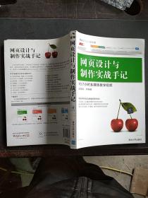 Web开发典藏大系：网页设计与制作实战手记