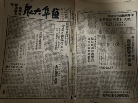 盐阜大众报 1949年2月18日