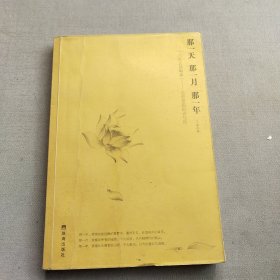 那一天,那一月,那一年:“六世达赖喇嘛”仓央嘉措的诗与情：六世达赖喇嘛仓央嘉措的诗与情