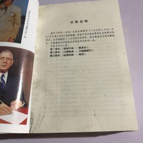 将军—总统（全三册）（《坚韧不拔 戴高乐》《大器晚成 艾森豪威尔》《如钢似铁 铁托》）全3本 有外盒