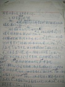 原手稿532页证书3张16开，29号