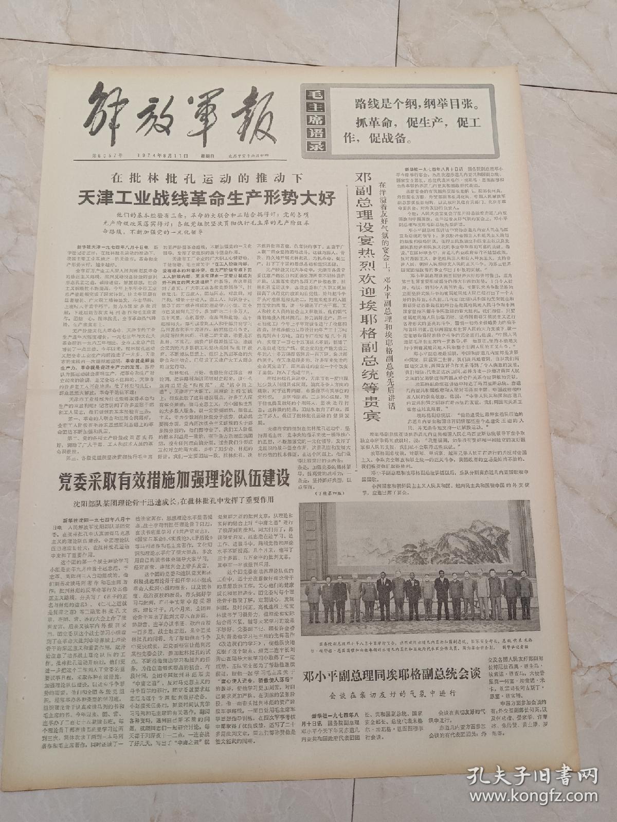 解放军报1974年8月11日。扎根边疆，志在革命一一记广州生产建设部队战士陈耀汉的先进事迹。