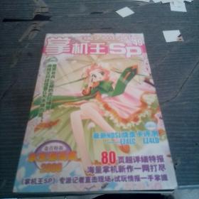 掌机王sp49附盘
