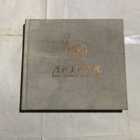 河北美术学院（书皮脏如图）