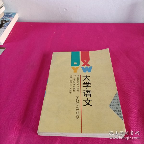大学语文
