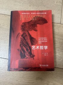艺术哲学