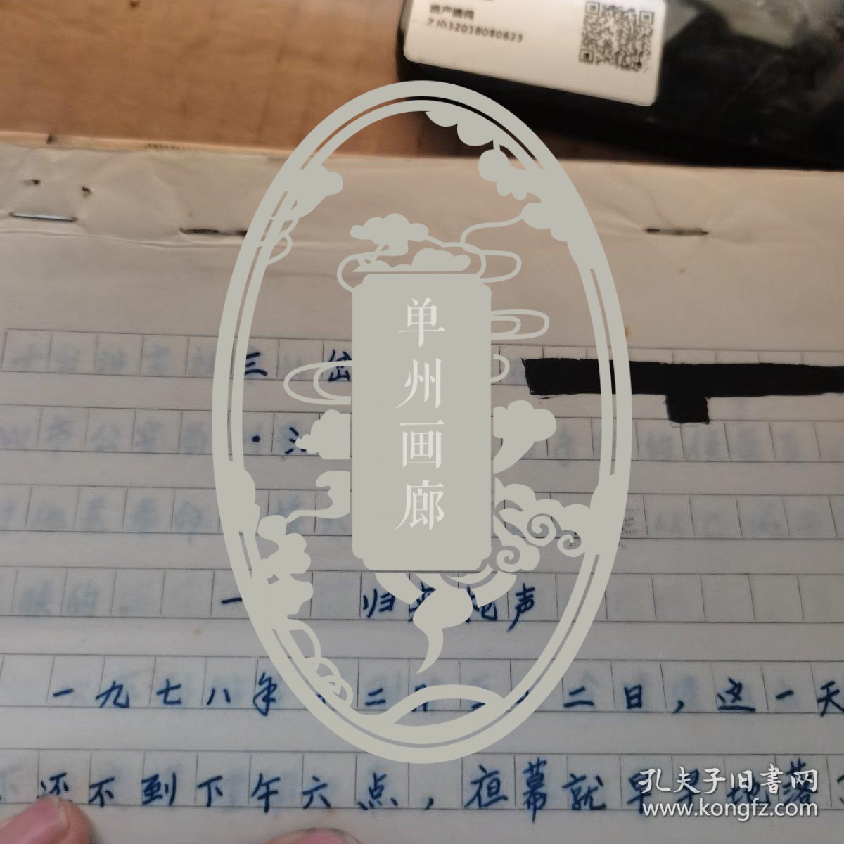 三岔巷 手稿复印