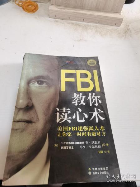 FBI教你读心术