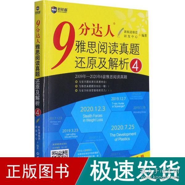 9分达人雅思阅读真题还原及解析(4)