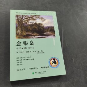 金银岛
