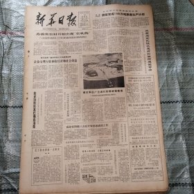 新华日报1985年12月19日4版全