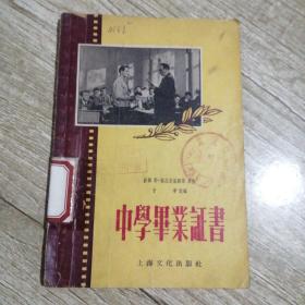 中学毕业证书