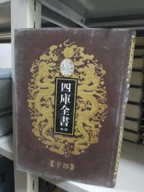 乾隆御览 四库全书荟要（子部）70《钦定叶韵汇辑》