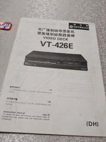 日立牌：双广播制磁带录像机：VT-426E