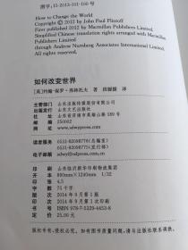 如何改变世界（人生学校书系）（瑕疵如图）