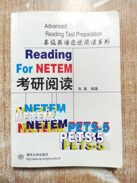 考研阅读——高级英语应试阅读系列