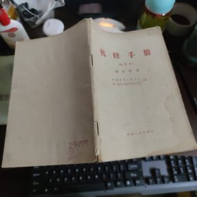 机修手册（试用本）蜗杆传动